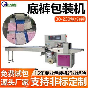 機(jī)嬰兒小內(nèi)褲 一次性底褲 機(jī) 自動(dòng)包裝 內(nèi)衣衛(wèi)生褲 包裝 機(jī)袋裝