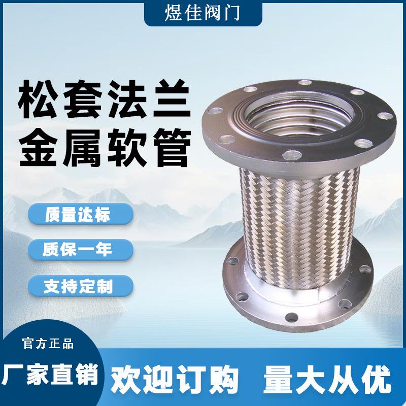 自产法兰式不锈钢耐高温高压通用金属软管挠性好风机盘管接头