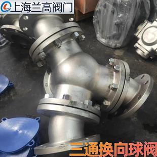 不锈钢三通粉料换向阀45度60度90度120三通粉体换向法兰球阀