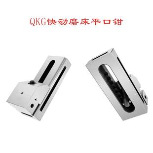 QKG快动磨床平口钳磨床万力批士直角台虎夹钳2寸3寸4寸5寸6寸