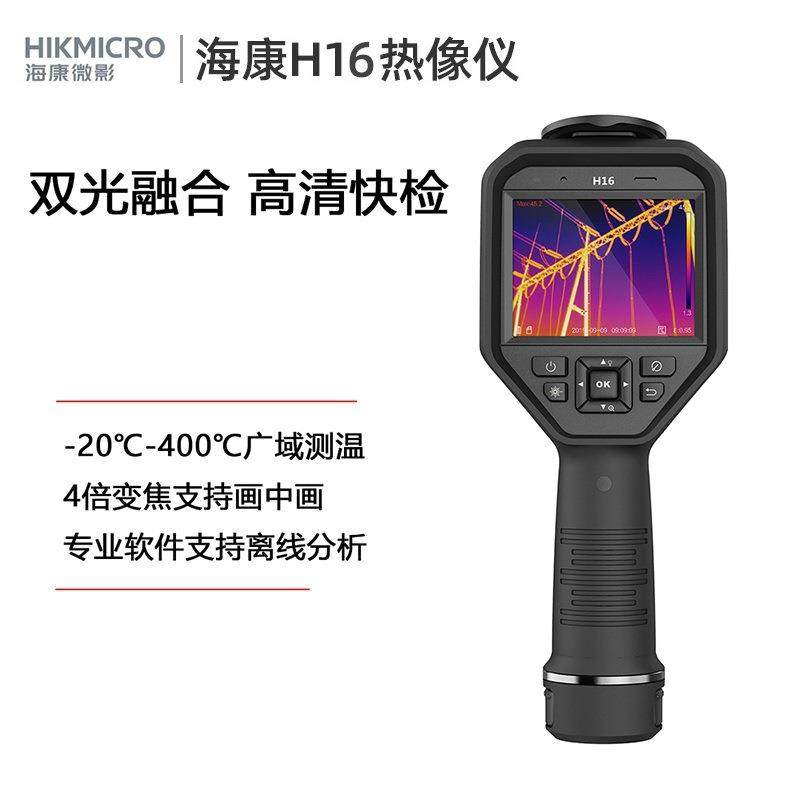 H10/11手持式高精度测温热像仪H13/16高清红外热成像仪