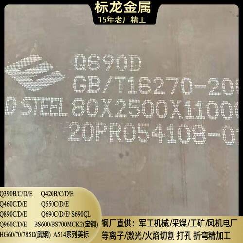 钢厂直销强板Q690B零割下料强度钢板Q690D按图数控S690QL