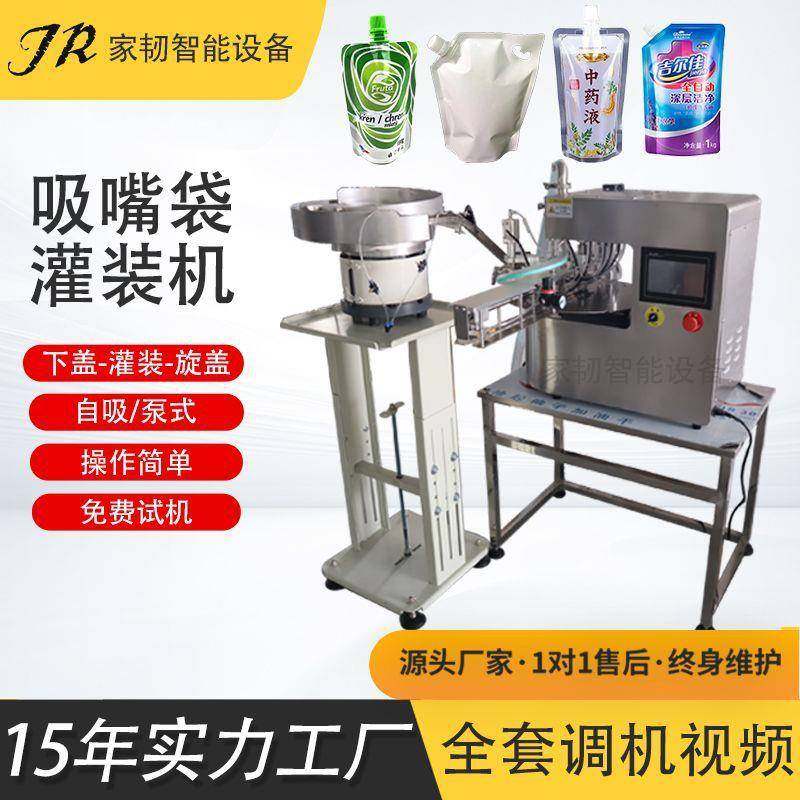洗衣液染发剂汤汁自立吸嘴袋灌装旋盖机全自动沐浴露吸嘴袋灌装机