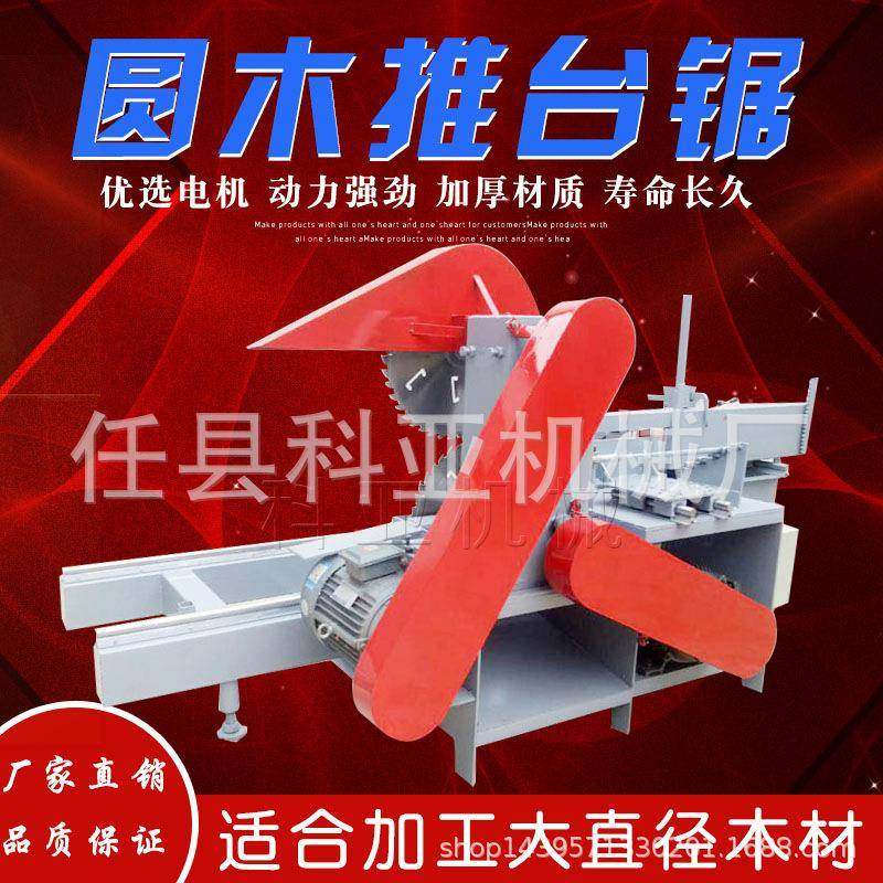 新型圆木推台锯原木锯木机木工机械开料锯1米2米3米4米原木带锯机,五金/工具,机床,淘宝优惠券,粉丝福利购,淘宝优惠卷