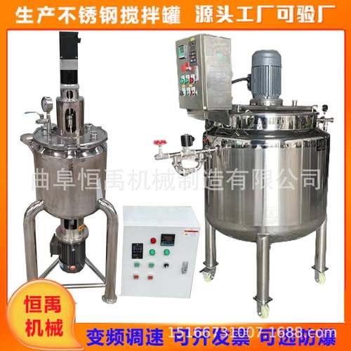 不锈钢奶粉混合乳化罐蒸汽加热化糖溶解罐电加热搅拌罐工业乳化机