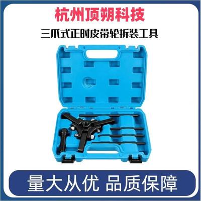 福特克莱斯勒凯迪拉克谐波平衡器发动机曲轴皮带轮拆卸拉拔器工具
