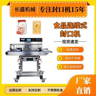 连续塑料袋封口机食品成型袋茶叶封口机颗粒液体连续封袋机 卧式