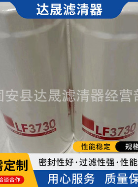 工程机械设备机油滤清器LF3730 P550490发电机组机油滤芯