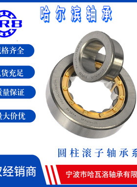 HRB NJ2210 EM 42510H哈尔滨轴承短圆柱滚子轴承内径50mm外径90mm