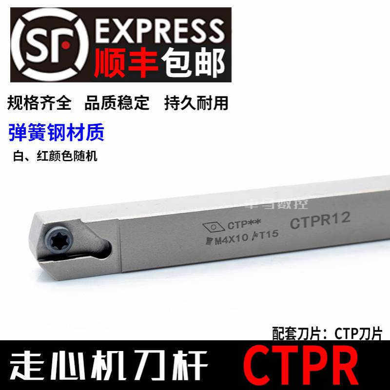 数控走心机切槽刀杆CTPAR10/CTPAR12/CTPAR16 CTPR10/12/16 抗震