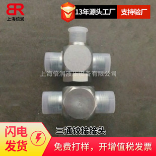 16SKV系列接头 B04 三通铰接接头 倍润ACIC