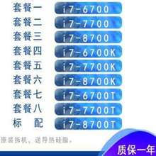 i7 6700K 6700T i76700 7700K i77700 8700 i78700K 8700Tcpu