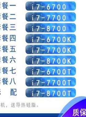 i7 6700K 6700T i76700 7700K i77700 8700 i78700K 8700Tcpu