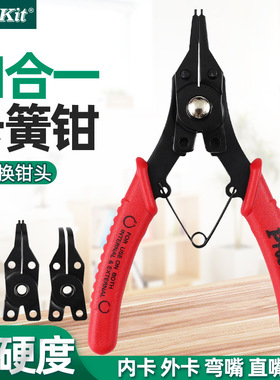 台湾宝工C型卡簧钳子8PK-249 卡圈钳4合1挡圈钳组套工具弹簧卡圈