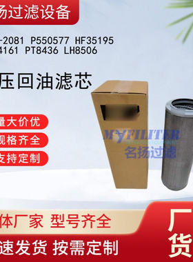 126-2081 P550577 HF35195 HD14161 PT8436 LH8506液压回油滤芯