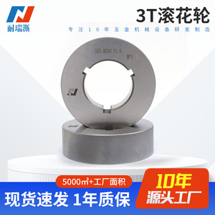厂家供应不锈钢网直斜纹万通3T滚花轮高强度钢筋耐磨套丝机滚丝轮