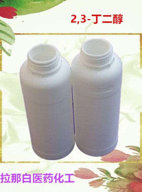2,3-丁二醇 513-85-9 2.3-丁二醇  100克/瓶大货1吨 量大价优