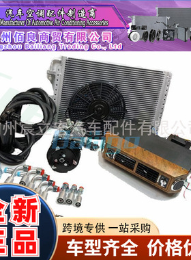 BEU-432-100 Dash Ac Kit汽车空调制冷通用套装蒸发器总成12v24v