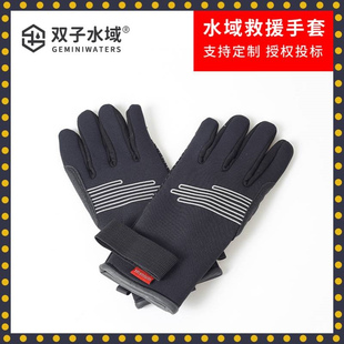 水域救援手套 防水皮划艇手套 保暖手套 水上救援 潜水保温手套