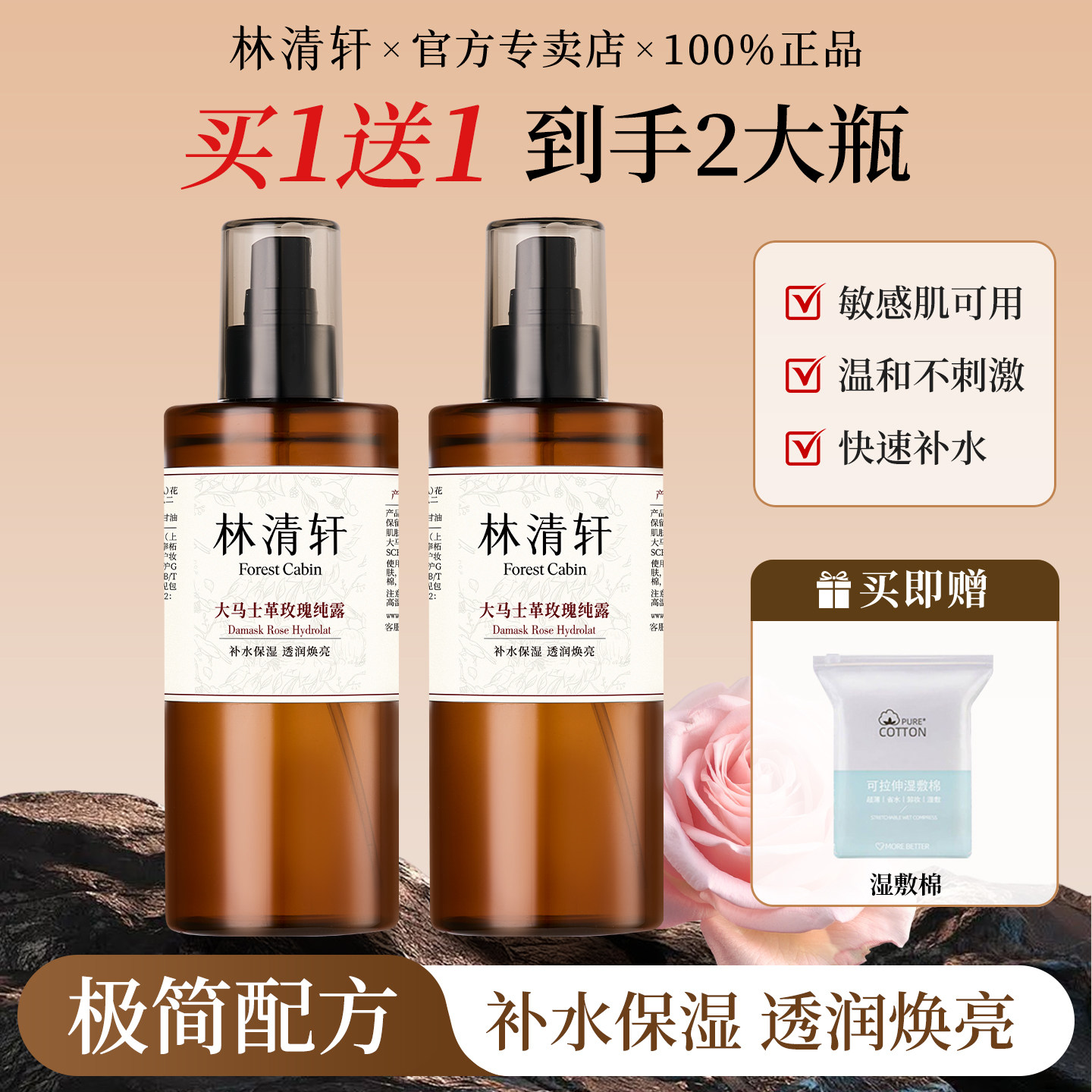林清轩大马士革玫瑰纯露