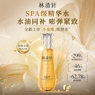 林清轩山茶花抗皱肽微珠精华水