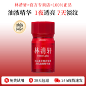 林清轩红山茶花焕活莹亮淡纹油液精华液紧致抗皱夜猫子官方旗舰店