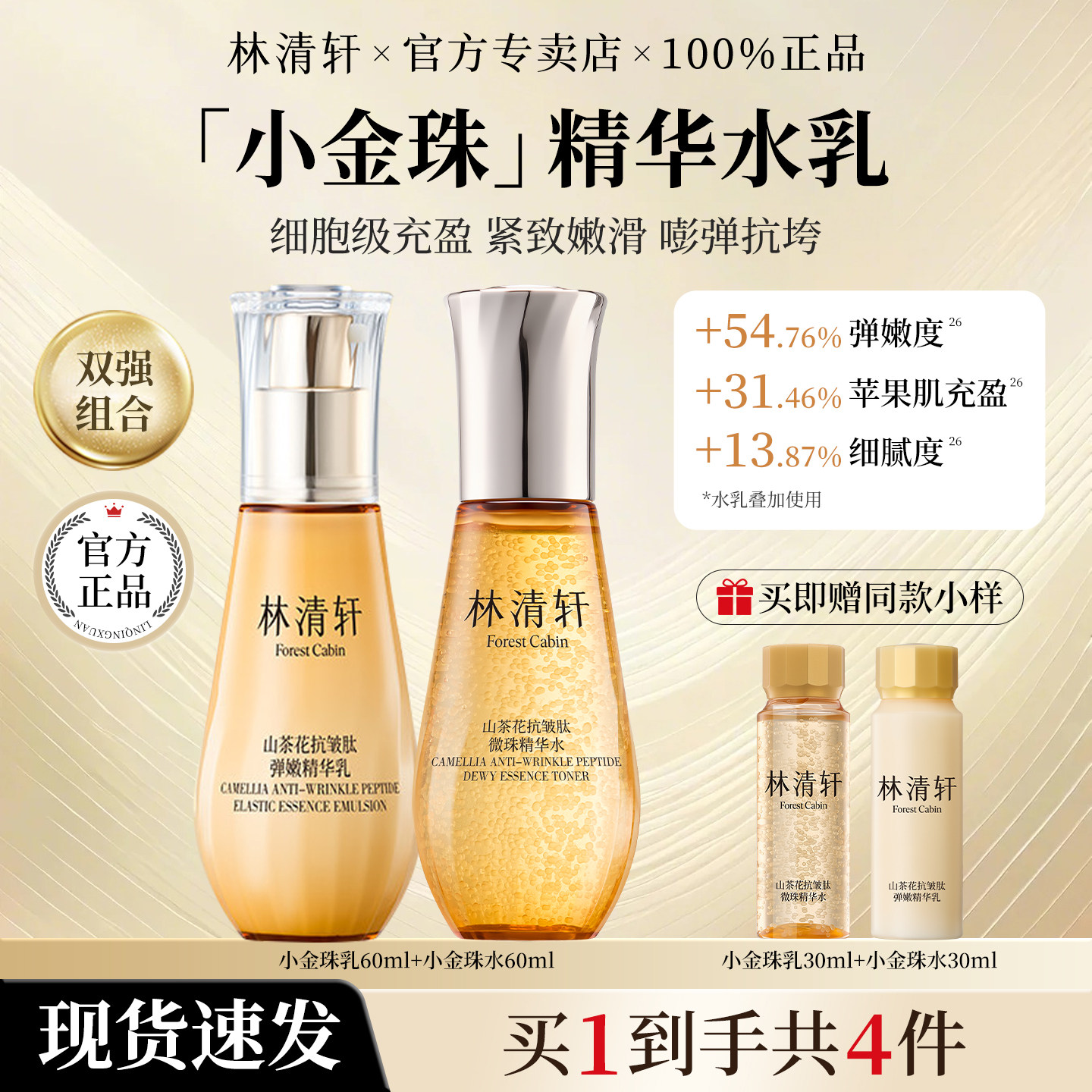 林清轩小金珠水乳套装护肤正品