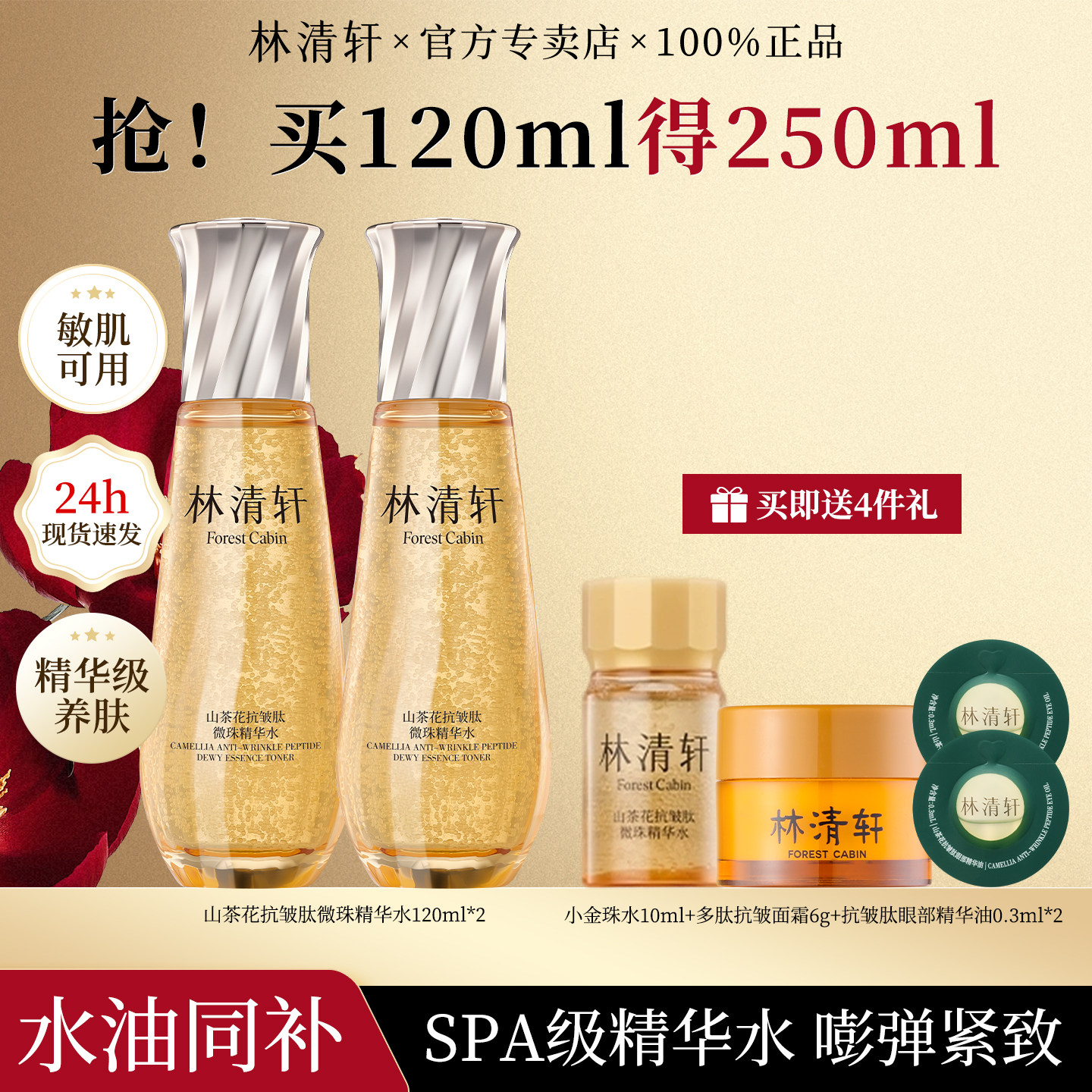 林清轩小金珠水护肤品套装