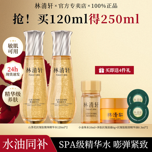 林清轩山茶花抗皱肽微珠精华水紧致修护保湿面部舒缓护肤品套装