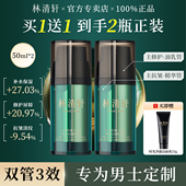 收缩毛孔官方正品 林清轩山茶花男士 抗皱修护双萃精华液补水保湿