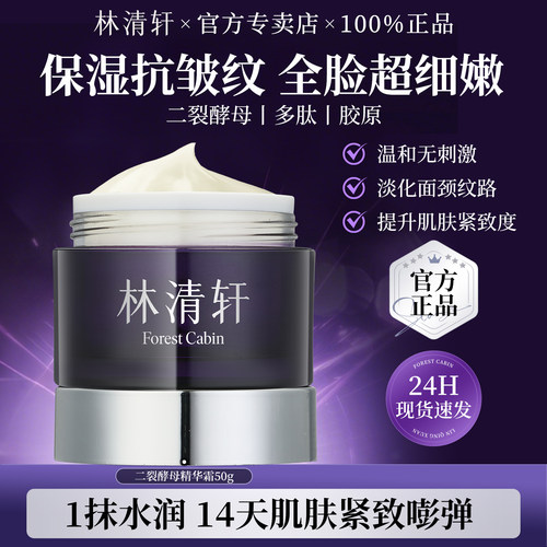 林清轩二裂酵母多肽精华面霜
