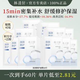 林清轩深润修护舒缓沁润面膜补水保湿积雪草敏感肌适用官方正品