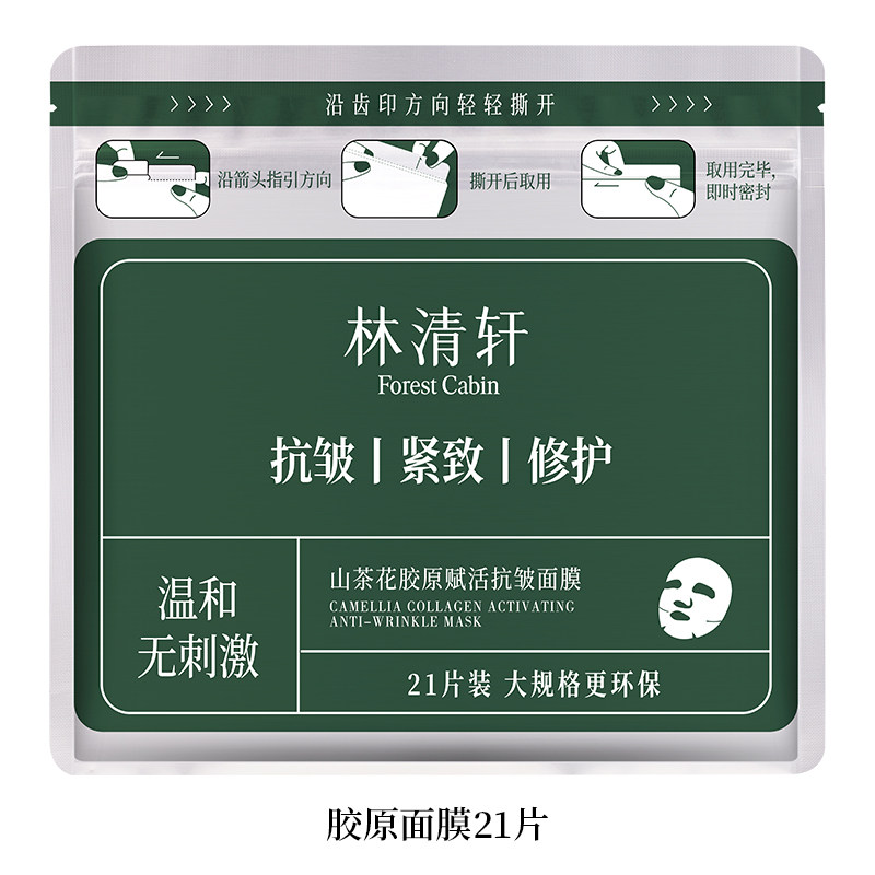 林清轩山茶花胶原赋活抗皱面膜