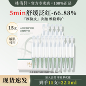 林清轩山茶花修护屏障次抛精华液1.5ml 15支舒缓泛红保湿 面部精华