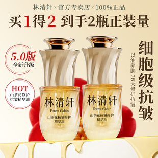 林清轩山茶花抗皱修护精华油5.0版以油养肤面部紧致抗皱舒缓保湿