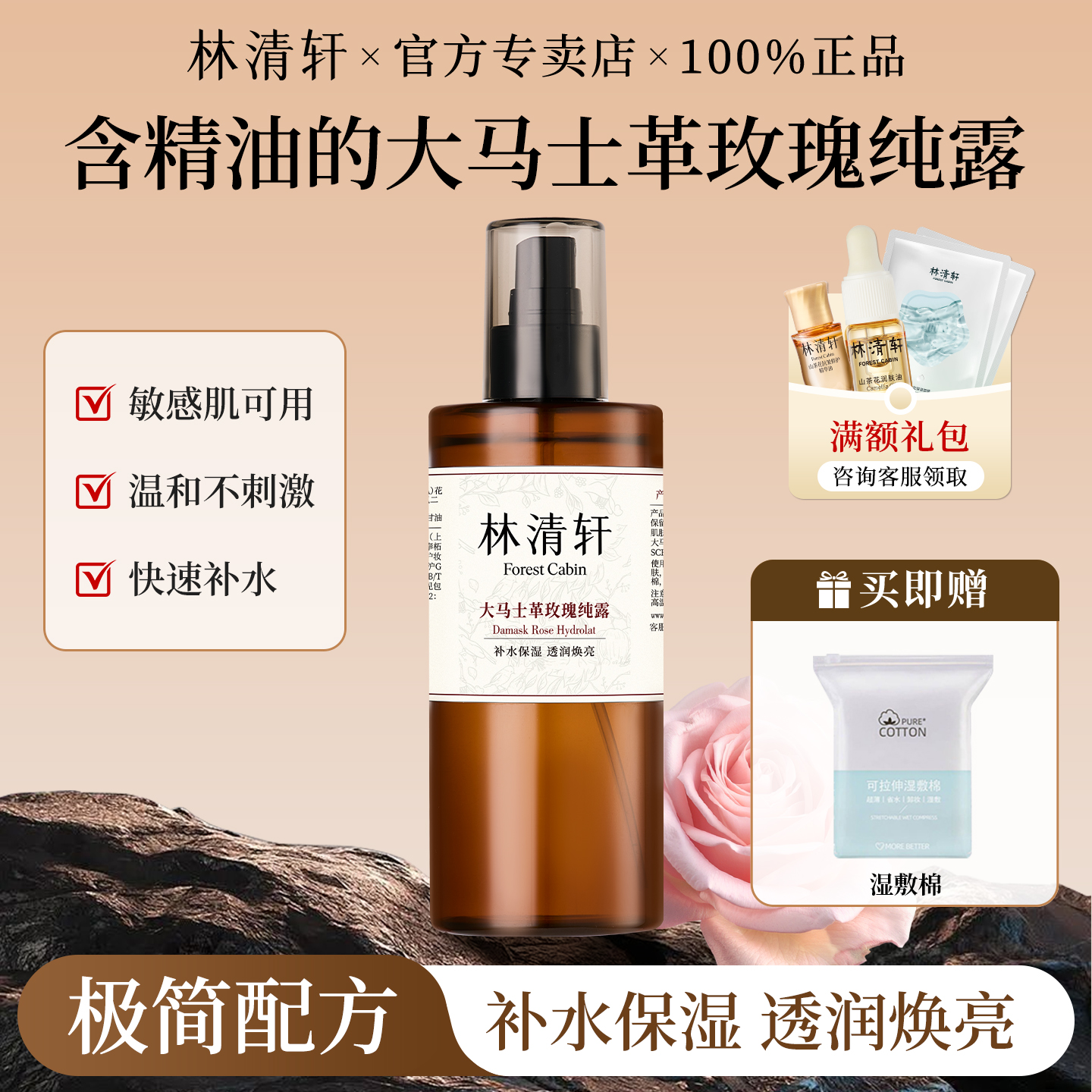林清轩大马士革玫瑰纯露320ml