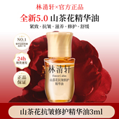 林清轩山茶花油精华油面部紧致抗皱滋润保湿 修护以油养肤5.0