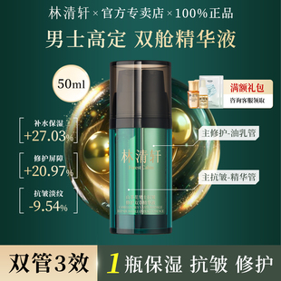 林清轩山茶花男士抗皱修护双萃精华液紧致保湿收缩毛孔官方正品