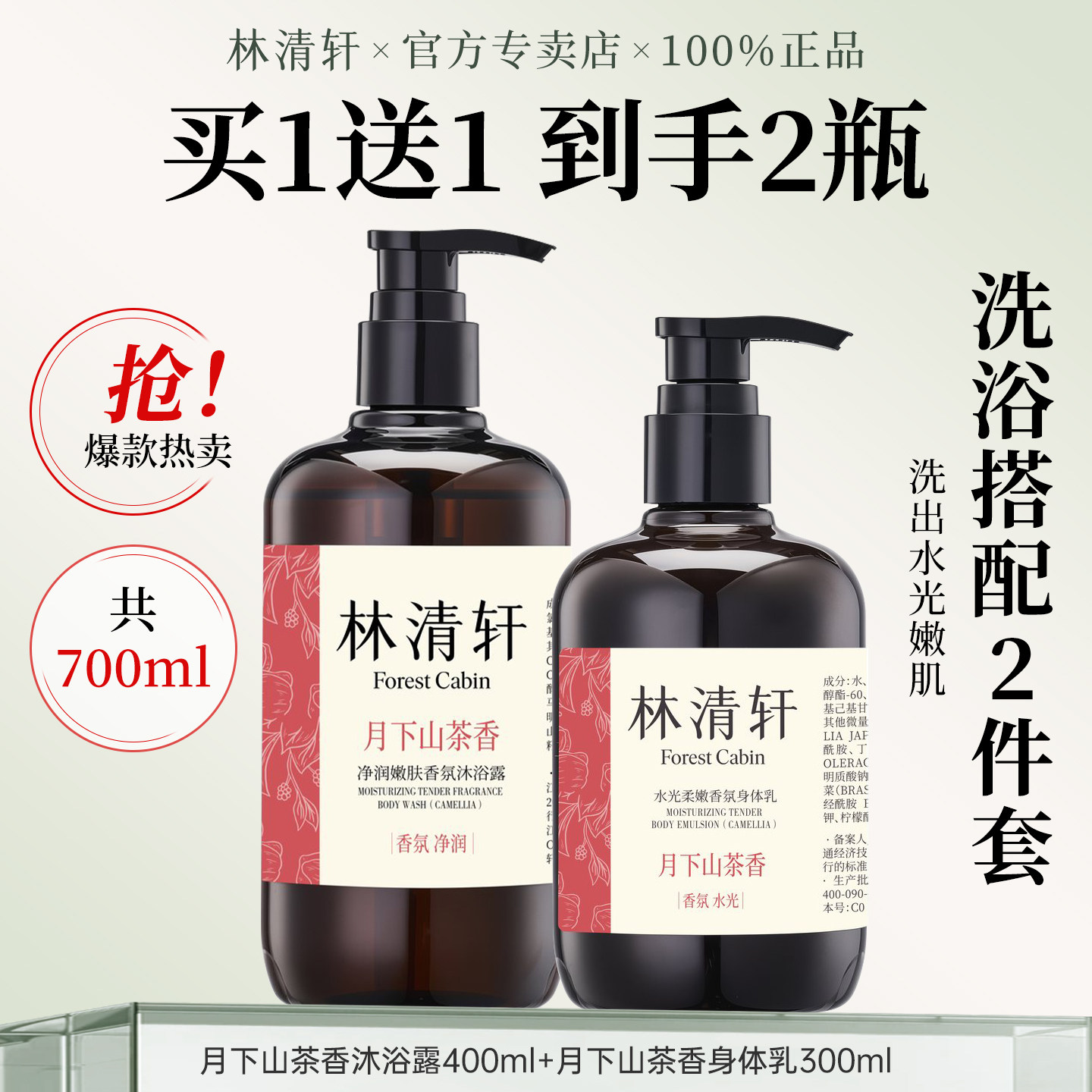 林清轩沐浴露身体乳洗护2件套