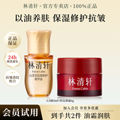 林清轩山茶花油5.0修护紧致抗皱红山茶淡纹面霜保湿 护肤品套装