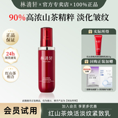 林清轩红山茶焕活淡纹紧致乳液25g滋润保湿 抗皱正品 官方旗舰店
