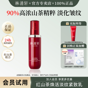 林清轩红山茶焕活淡纹紧致乳液25g滋润保湿 官方旗舰店 抗皱正品
