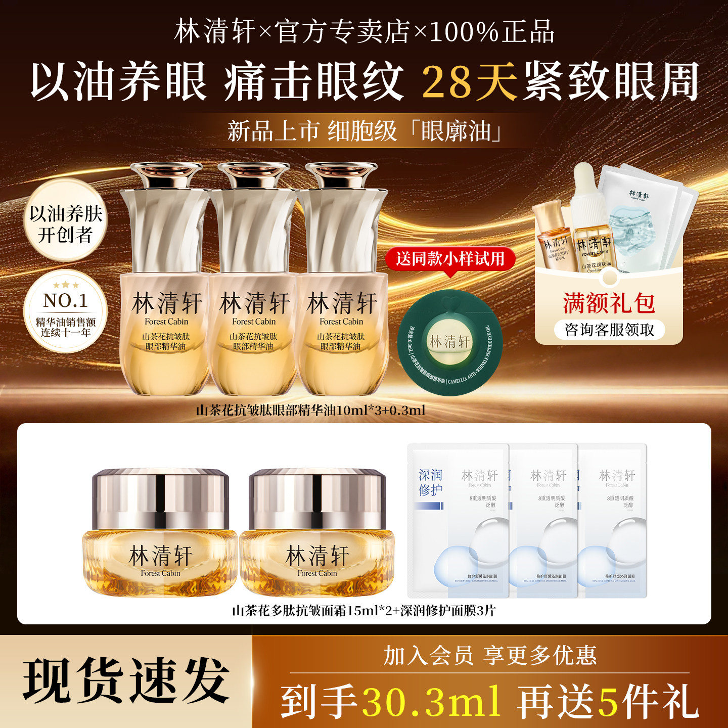 林清轩山茶花抗皱肽眼部精华油淡纹养护眼廓油紧致眼油官方正品女