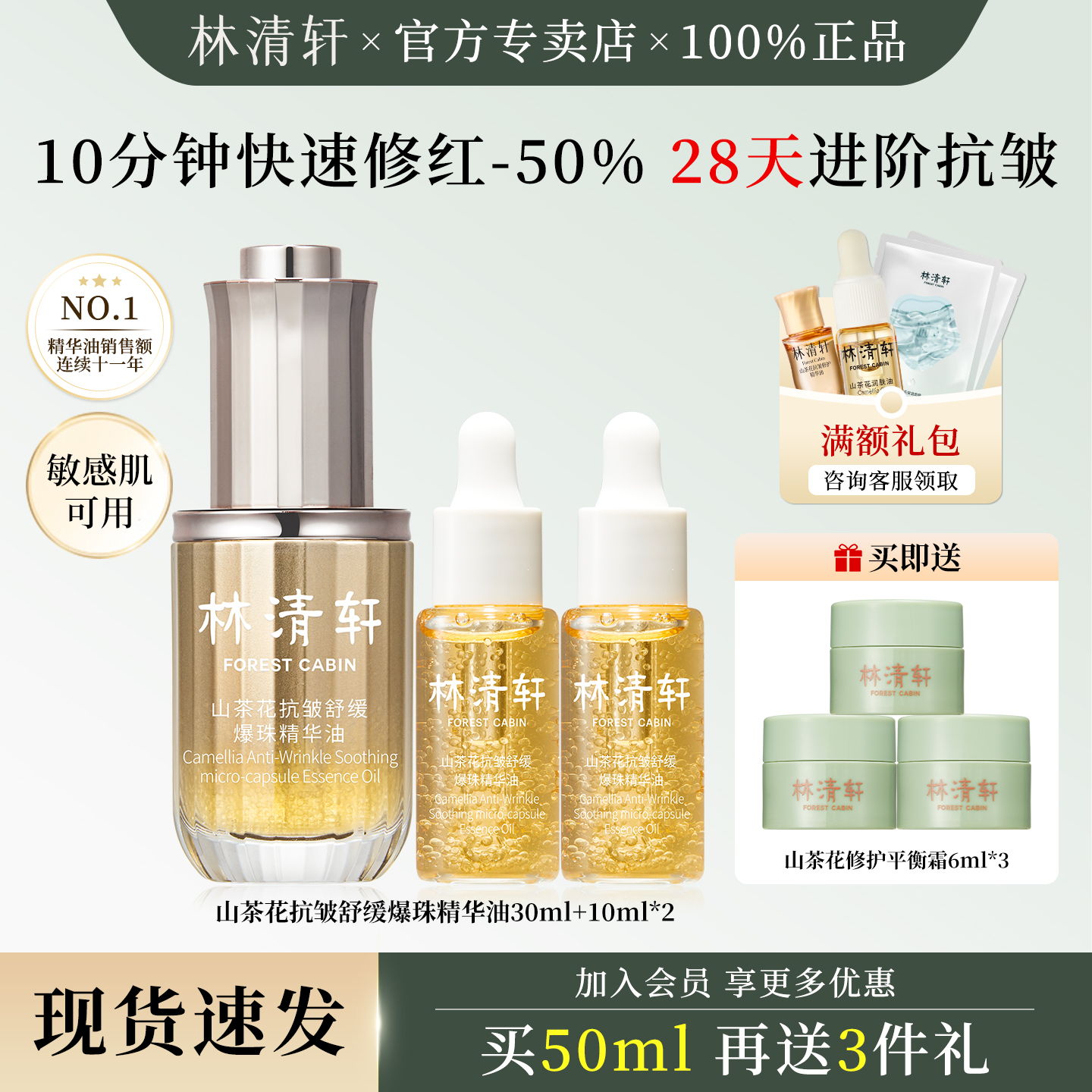 林清轩山茶花抗皱舒缓爆珠精华油