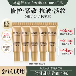 林清轩山茶花抗皱肽弹嫩修护精华液紧致补水保湿收缩毛孔小样试用