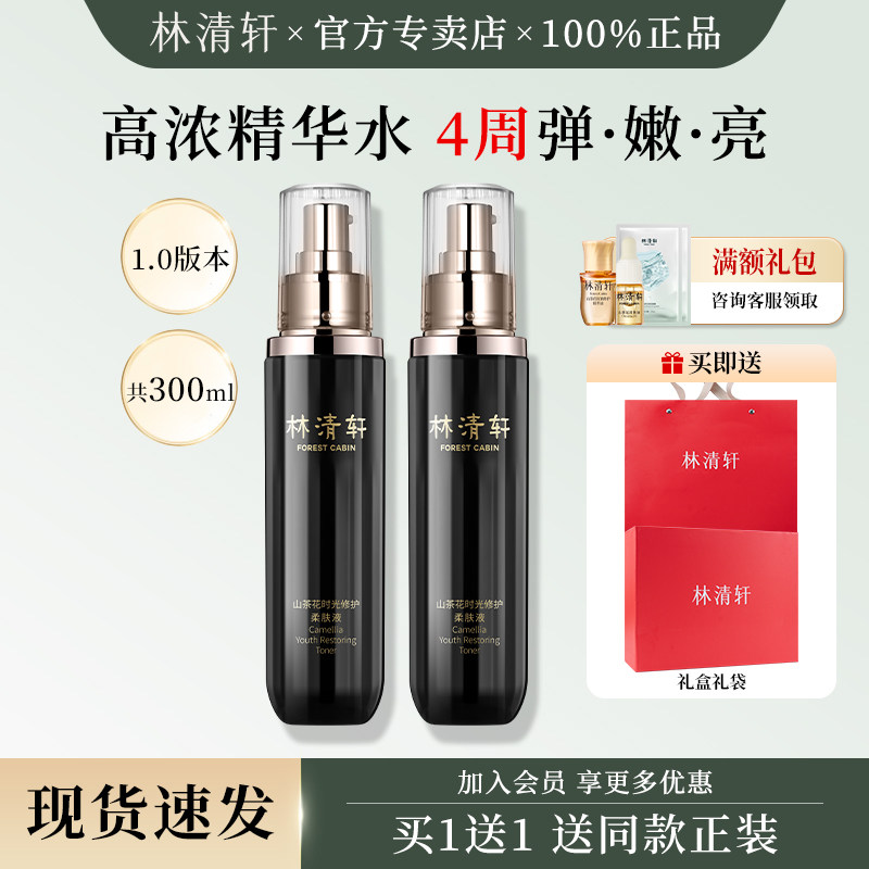 林清轩山茶花时光修护柔肤液
