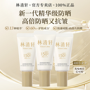 林清轩高倍隔离防晒霜防紫外线长久保湿敏感肌可用隔离霜官方正品