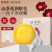 林清轩山茶花润肤皂温和清洁洁面洗脸香皂精油手工冷制皂官方正品