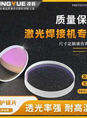 激光保护镜片30*5mm 激光切割机石英窗口片Raytools28*4mm配件