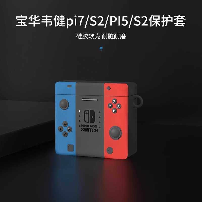 适用B W宝华韦健PI7耳机套PI7 s2保护壳PI5S2耳机壳PI5二代保护壳